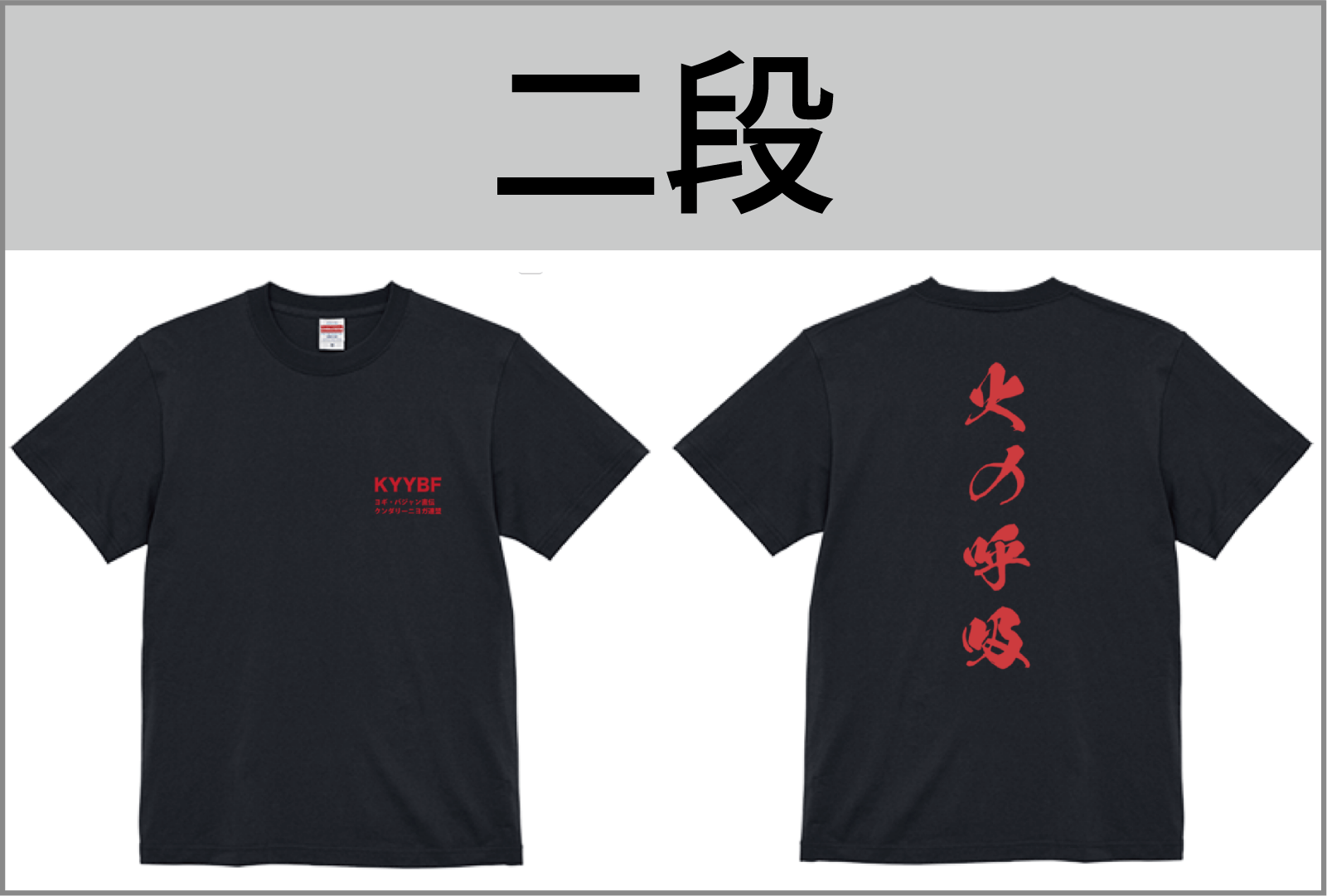 二段Tシャツ